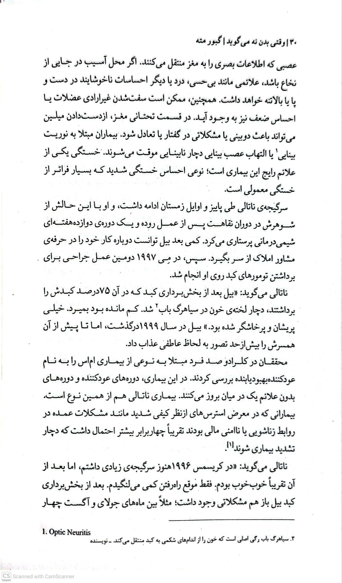 وقتی بدن نه می گوید